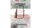 فراخوان مسابقه عکاسی «قابی برای وطن» منتشر شد