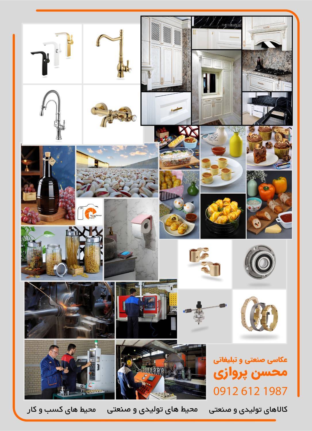 عکاسی صنعتی، تبلیغاتی و معماری