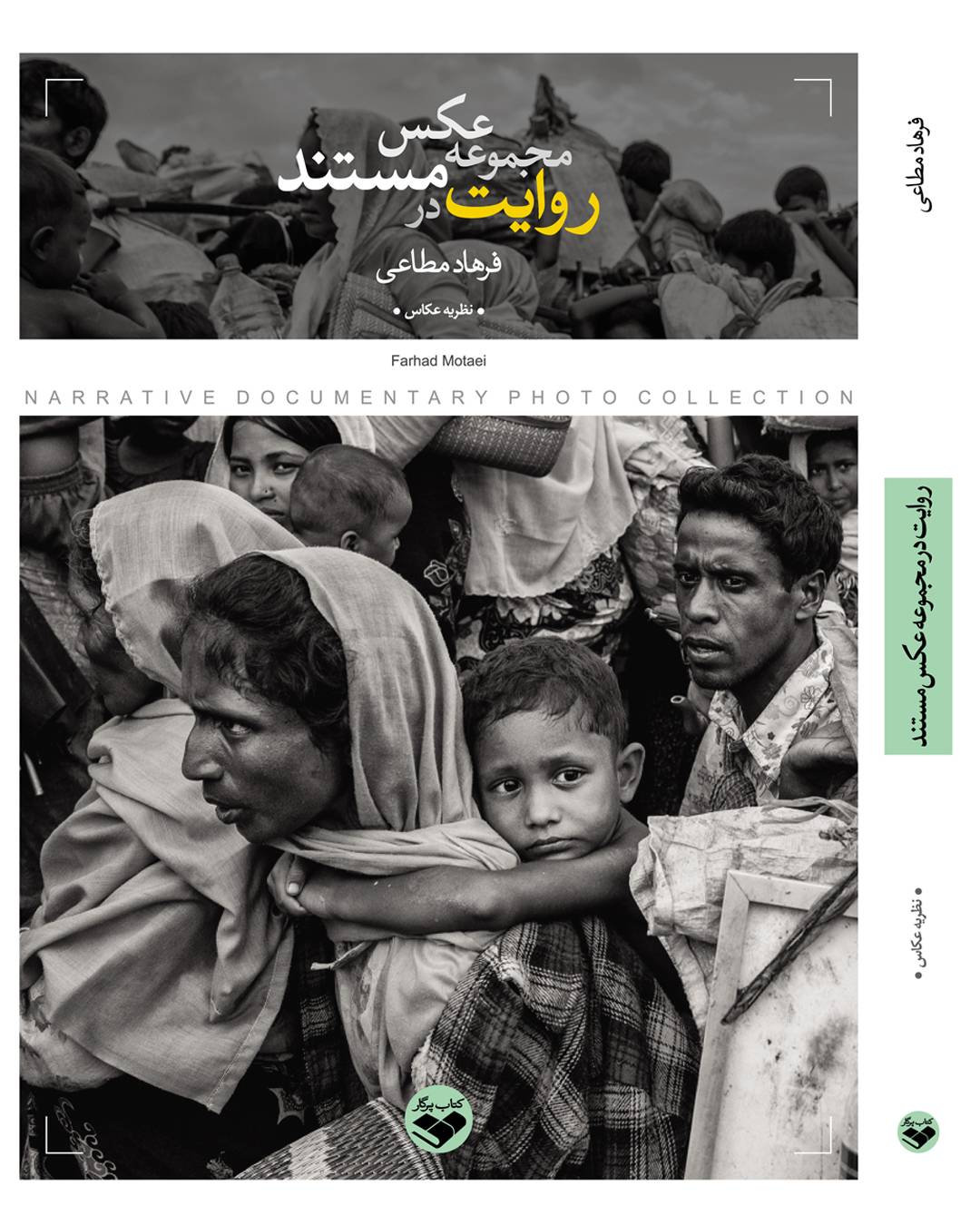 «روایت در مجموعه عکس مستند»؛ راهنمایی برای ساخت روایت در عکاسی مستند اجتماعی