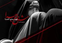 نگاهی به زندگی روزمره زنان در دل جنگ؛ «شروع ماجرا» در خانه هنرمندان روی دیوار رفت