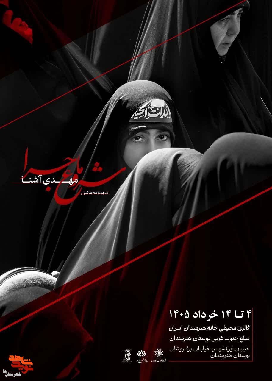 نگاهی به زندگی روزمره زنان در دل جنگ؛ «شروع ماجرا» در خانه هنرمندان روی دیوار رفت