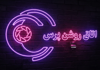 «اتاق روشن پرس» به‌زودی میزبان گفت‌وگوهای تصویری با بزرگان عکاسی ایران می‌شود