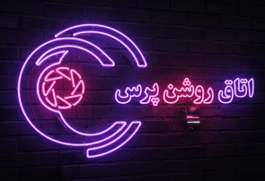 «اتاق روشن پرس» به‌زودی میزبان گفت‌وگوهای تصویری با بزرگان عکاسی ایران می‌شود