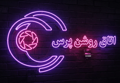 «اتاق روشن پرس» بهزودی میزبان گفتوگوهای تصویری با بزرگان عکاسی ایران میشود «اتاق روشن پرس» بهزودی میزبان گفتوگوهای تصویری با بزرگان عکاسی ایران میشود