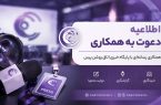 اطلاعیه همکاری با پایگاه خبری ـ تحلیلی عکاسی «اتاق روشن پرس»