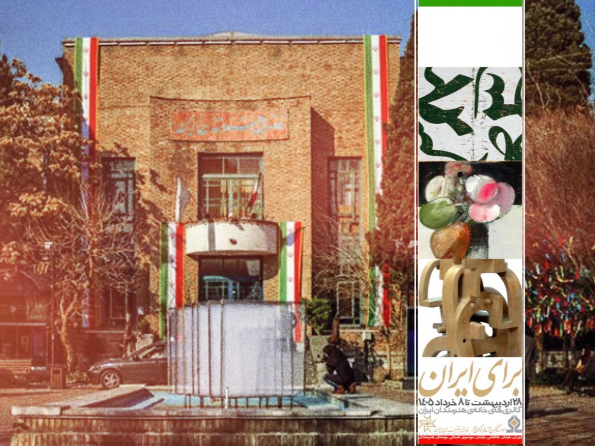 «برای ایران» در خانه هنرمندان؛ گردهمایی بیش از ۳۰۰ اثر نقاشی، نقاشی‌خط و مجسمه