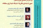 برگزاری کرسی ترویجی “تحلیل شبکه کنشگران بازنمایی بردگان در عکاسی دوران قاجار؛ صورت بندی نظریه شبکه دیداری سلطه”