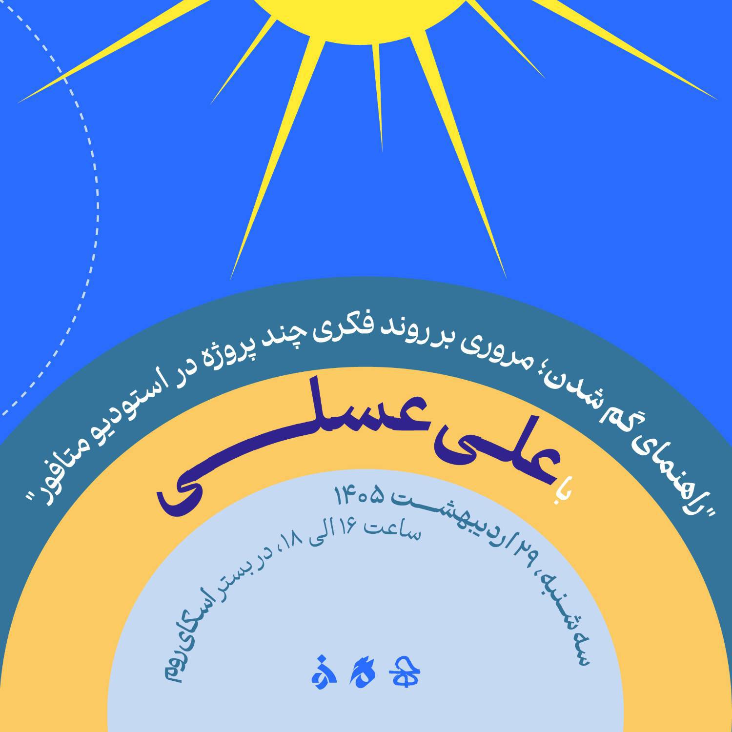برگزاری سلسله نشست‌های مجازی هفته گرافیک با حضور علی عسلی
