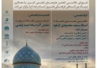 کارگاه «معماری ایران در قاب تصویر» در کرج برگزار می‌شود