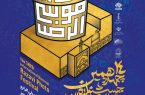 چهاردهمین جشنواره بین‌المللی دوسالانه عکس رضوی
