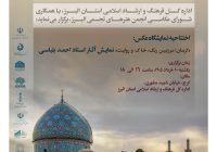 اختتامیه نمایشگاه عکس «کرمان؛ سرزمین رنگ، خاک و روایت» برگزار می‌شود