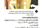 اکران و نقد دو مستند کوتاه در سینماتک موزه هنرهای معاصر تهران / حضور کارگردانان در جلسه بررسی