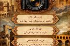 «عکاسی میراث فرهنگی: فنون، مهارت‌ها و روایت داستان»