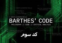 کُد سوم: پونکتوم؛ زخمی که از قاب بیرون می‌زند