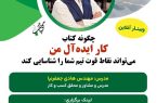 تیمها از درون متلاشی میشوند؛ وبیناری برای کشف نبوغهای پنهان در سازمانها تیمها از درون متلاشی میشوند؛ وبیناری برای کشف نبوغهای پنهان در سازمانها