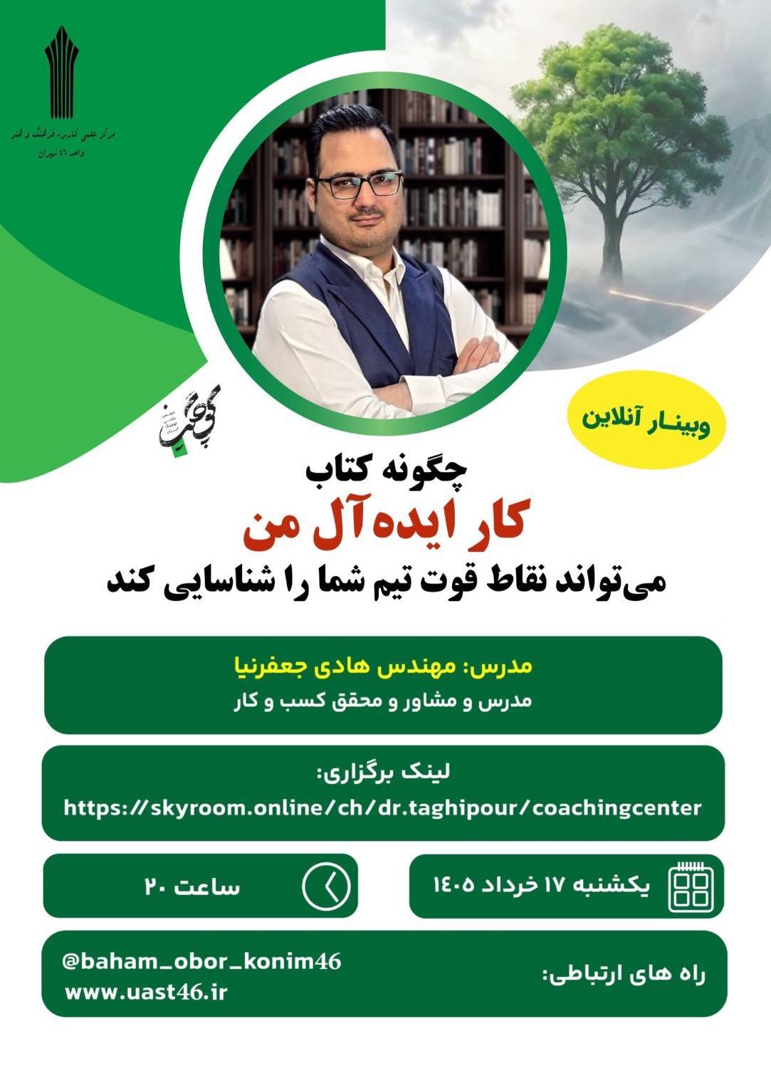 تیمها از درون متلاشی میشوند؛ وبیناری برای کشف نبوغهای پنهان در سازمانها