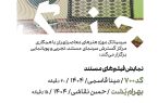 نمایش دو فیلم مستند درباره جنگ دوازده روزه در سینماتک موزه هنرهای معاصر تهران