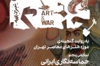 «حماسه‌نگاری ایرانی؛ از شاهنامه تا عاشورا» در قاب موزه هنرهای معاصر تهران