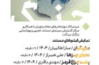 نمایش سه مستند کوتاه درباره جنگ دوازده‌روزه در سینماتک موزه هنرهای معاصر تهران