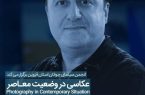 نشست «عکاسی در وضعیت معاصر» با حضور مهدی مقیم‌نژاد در قزوین