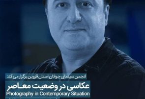 نشست «عکاسی در وضعیت معاصر» با حضور مهدی مقیم‌نژاد در قزوین