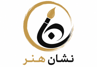 فرم درخواست نشان هنر فرم درخواست نشان هنر