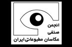تعرفه رسمی و پایه خدمات و آثار عکاسی مطبوعاتی سال ۱۴۰۵ منتشر شد
