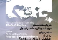 «اروپا پس از جنگ»؛ روایت نقاشان پسا‌جنگ از تراژدی تا بازسازی
