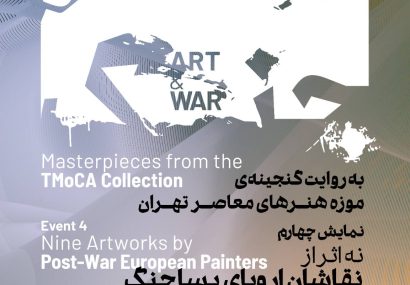 «اروپا پس از جنگ»؛ روایت نقاشان پساجنگ از تراژدی تا بازسازی «اروپا پس از جنگ»؛ روایت نقاشان پساجنگ از تراژدی تا بازسازی