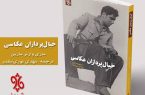 کتاب «خیال‌پردازان عکاسی»