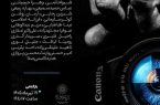 میزبانی نگارخانه سرو از نگاه هنرمندان عکاس در نمایشگاه «دست»