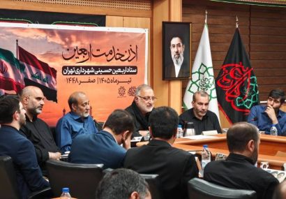 آغاز عملیات گسترده خدمترسانی به زائران اربعین؛ برگزاری آیین «اذن خدمت» در شهرداری تهران آغاز عملیات گسترده خدمترسانی به زائران اربعین؛ برگزاری آیین «اذن خدمت» در شهرداری تهران