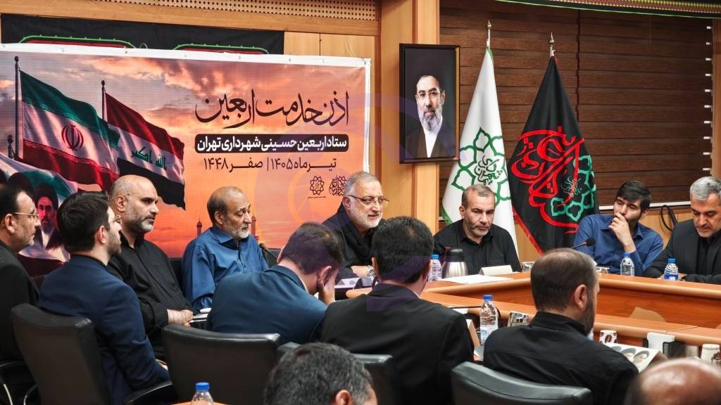 آغاز عملیات گسترده خدمت‌رسانی به زائران اربعین؛ برگزاری آیین «اذن خدمت» در شهرداری تهران