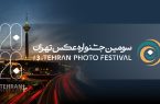 سومین جشنواره عکس تهران؛ فراخوان عکاسان سراسر کشور منتشر شد