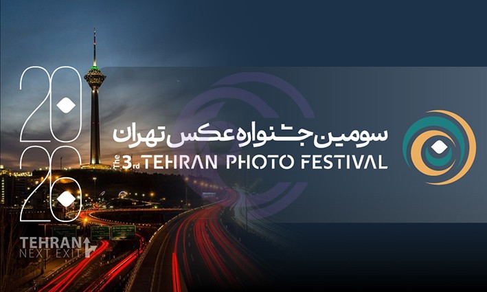 سومین جشنواره عکس تهران؛ فراخوان عکاسان سراسر کشور منتشر شد