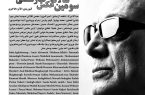 سومین سالانه‌ی عکس کیارستمی