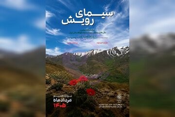 نمایشگاه عکس سیمای رویش؛ روایت رویش در سرزمین سخت