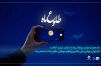 پویش عکس و فیلم موبایلی طلوع ماه؛ مهلت ارسال آثار تا ۷ مرداد تمدید شد