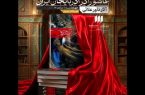 کتاب عکس «عاشورا در آذربایجان»؛ روایت سه دهه عکاسی آیینی در اردبیل رونمایی شد