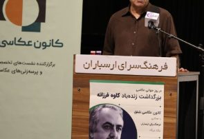 گزارش تصویری از مراسم بزرگداشت استاد کاوه فرزانه در روز جهانی عکاسی