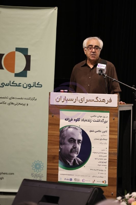 گزارش تصویری از مراسم بزرگداشت استاد کاوه فرزانه در روز جهانی عکاسی