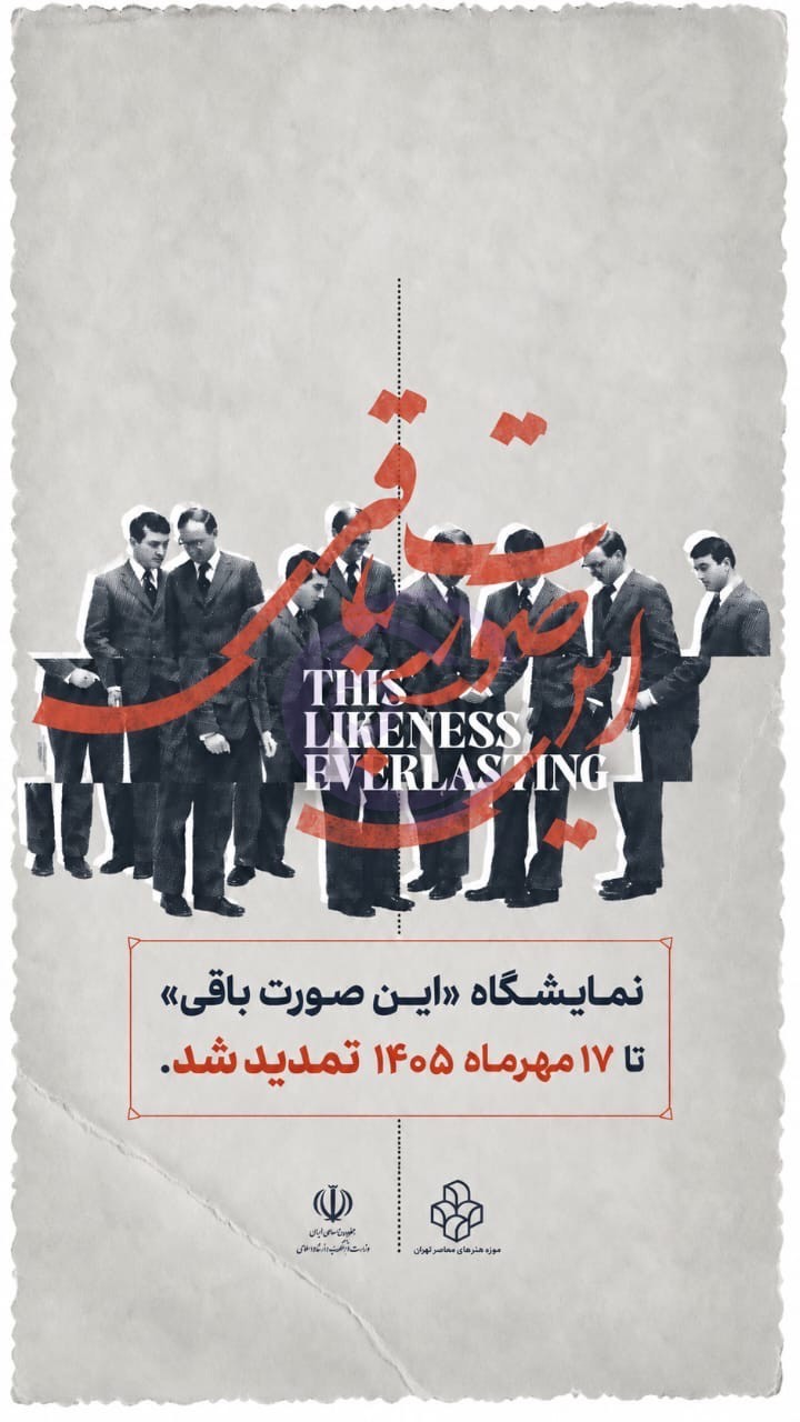 نمایشگاه «این صورت باقی» تا ۱۷ مهرماه تمدید شد