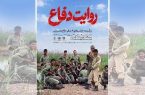 روایت تصویری از همدلی و اتحاد در «روایت دفاع»؛ نمایشگاهی از گنجینه‌ی انجمن عکاسان انقلاب