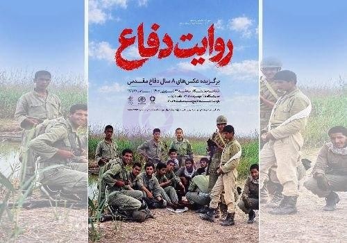 روایت تصویری از همدلی و اتحاد در «روایت دفاع»؛ نمایشگاهی از گنجینهی انجمن عکاسان انقلاب