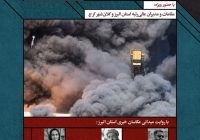 کارگاه تخصصی انتقال تجربه عکاسی بحران با عنوان «شاهدان میدان»