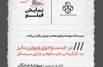 اکران مستند تحسین‌شده «در جست‌وجوی ویوین مایر» در سینماتک موزه هنرهای معاصر
