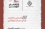 هنر چاپ با نور؛ کارگاه آموزشی «سایانوتایپ» در موزه هنرهای معاصر برگزار می‌شود