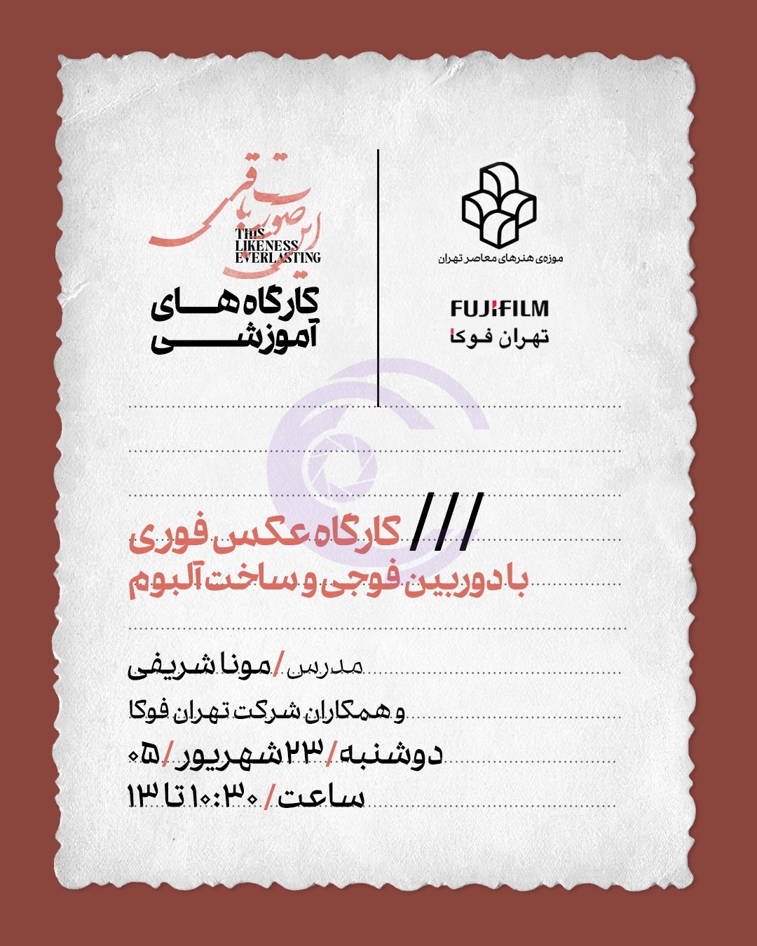برگزاری کارگاه «عکس فوری و ساخت آلبوم» در موزه هنرهای معاصر تهران