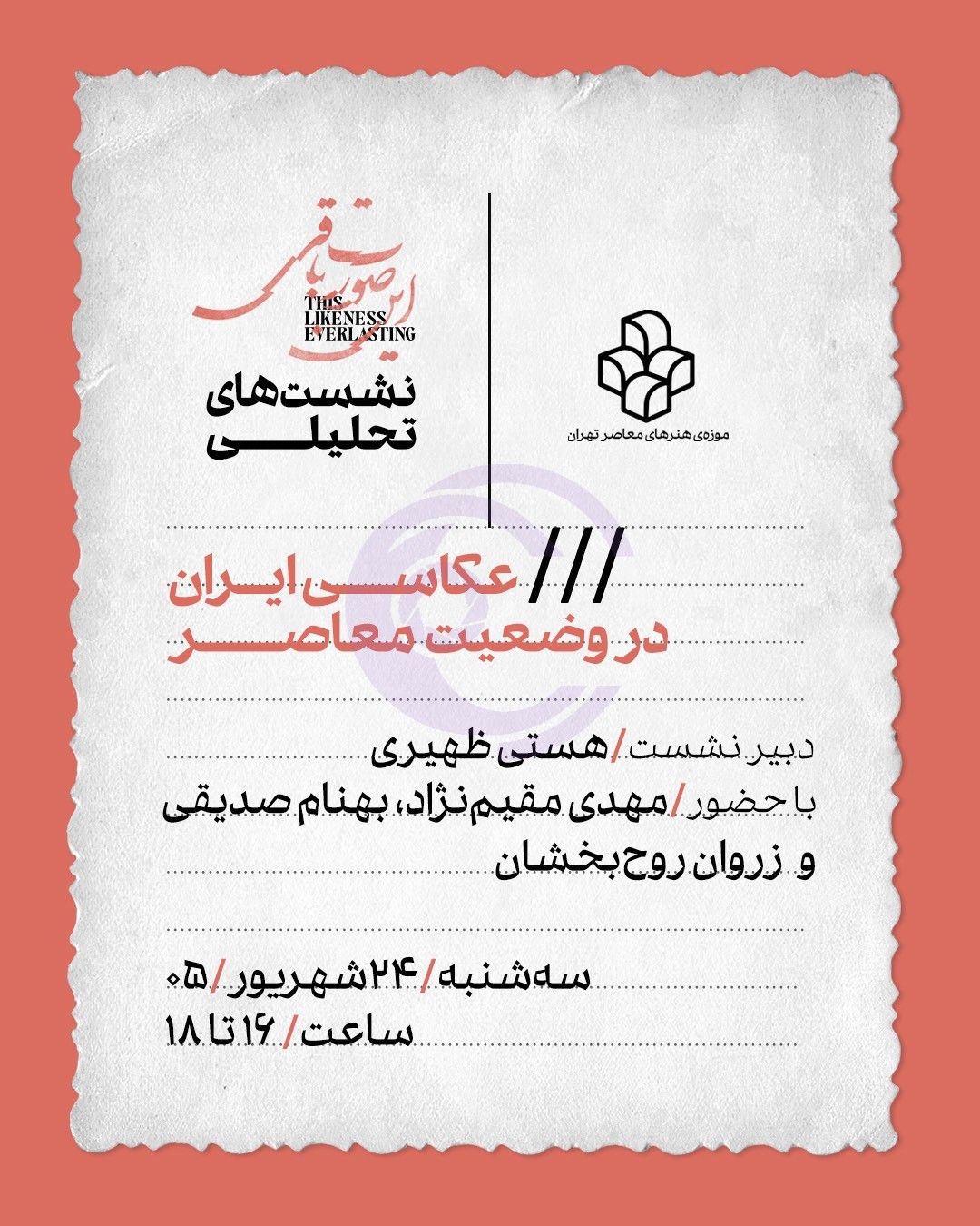 واکاوی «وضعیت معاصر» عکاسی ایران در موزه هنرهای معاصر تهران