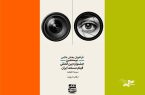 فراخوان دومین رقابت عکاسی «از قاب تا روایت» بیستمین جشنواره «سینماحقیقت» منتشر شد